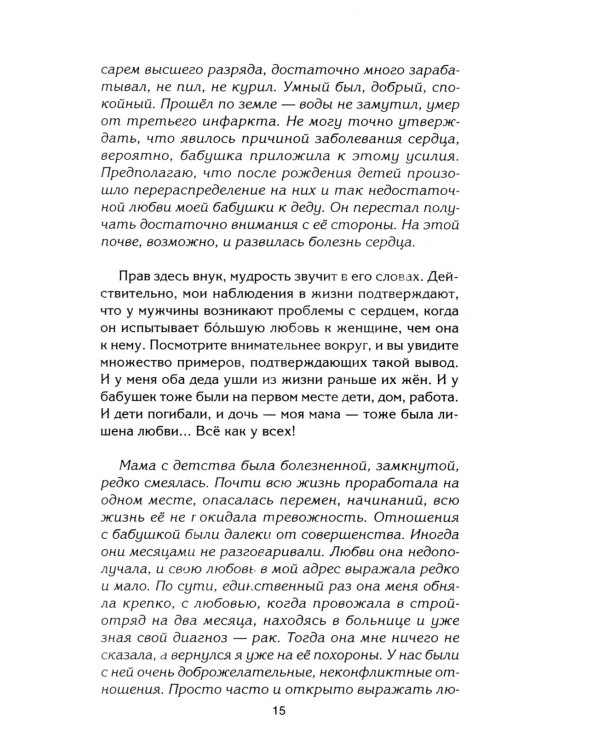 Путы материнской любви