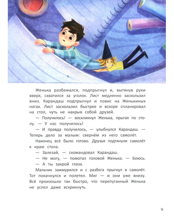 Путешествие в Подкроватье