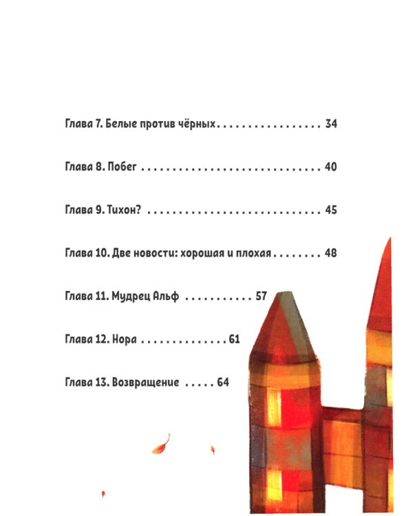 Путешествие в Подкроватье