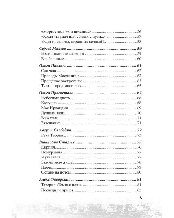 Новые писатели России 2021. Сборник прозы и поэзии