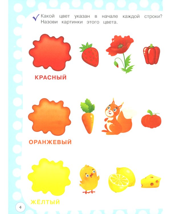 Годовой курс с упражнениями: для детей 2-3 лет