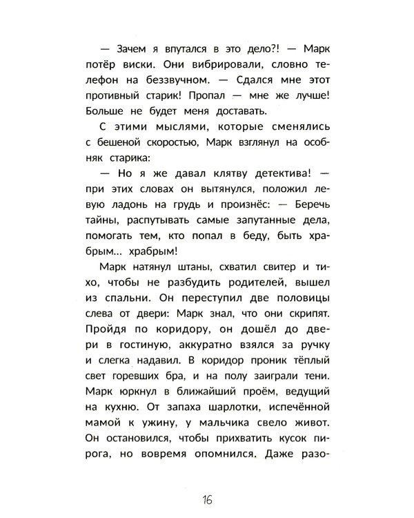 Детектив Пьюре и дело на миллион