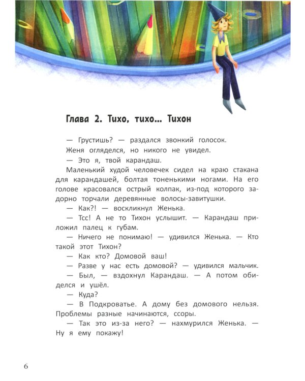 Путешествие в Подкроватье