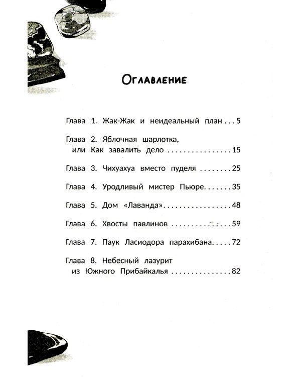 Детектив Пьюре и дело на миллион