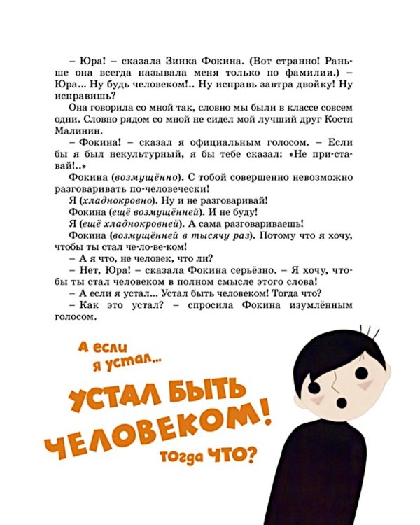 Баранкин, будь человеком!