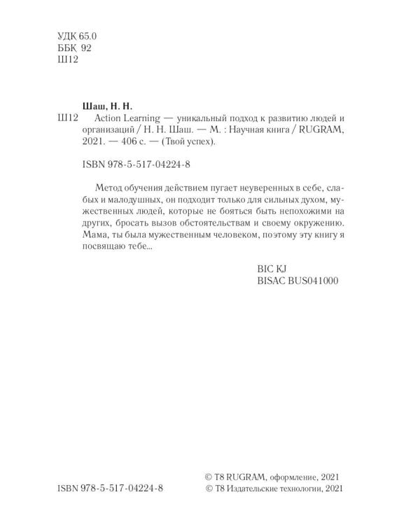 ACTION Learning — уникальный подход к развитию людей и организаций