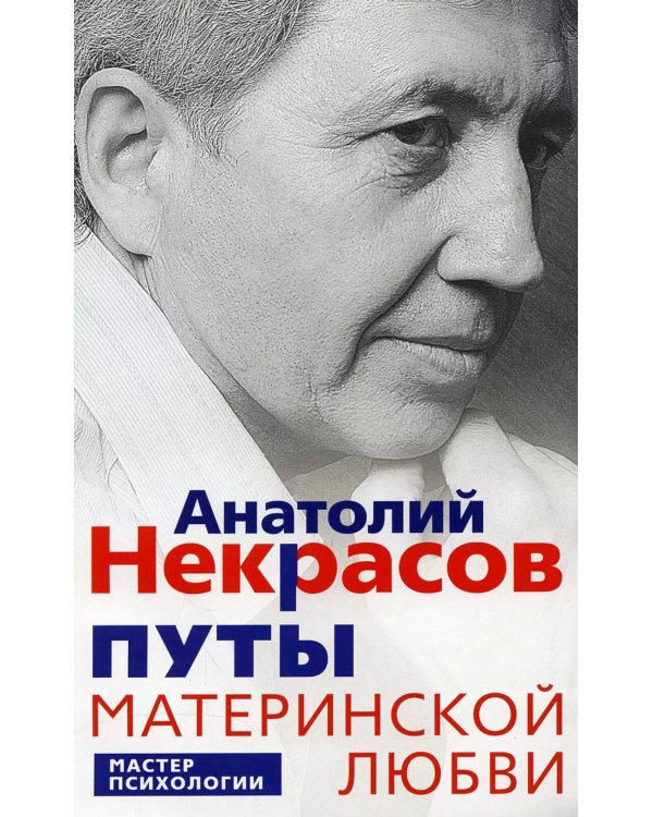 Путы материнской любви