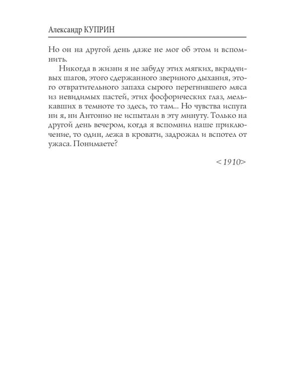 В клетке зверя