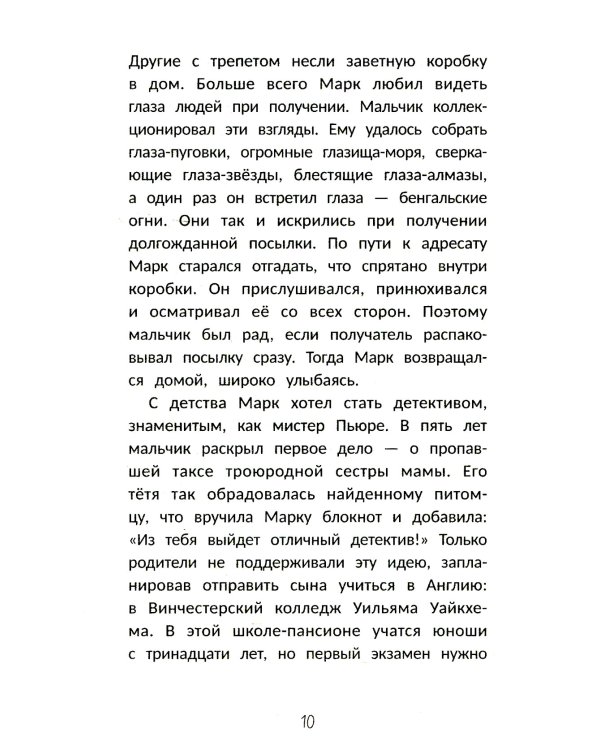 Детектив Пьюре и дело на миллион