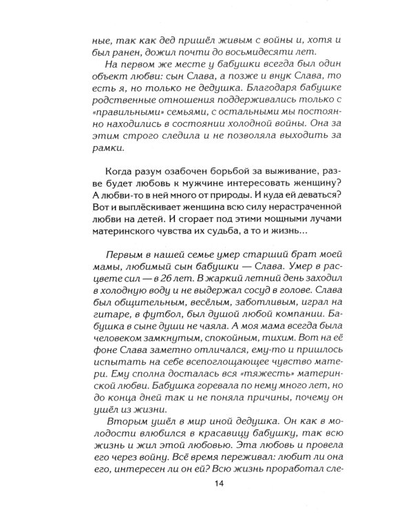 Путы материнской любви