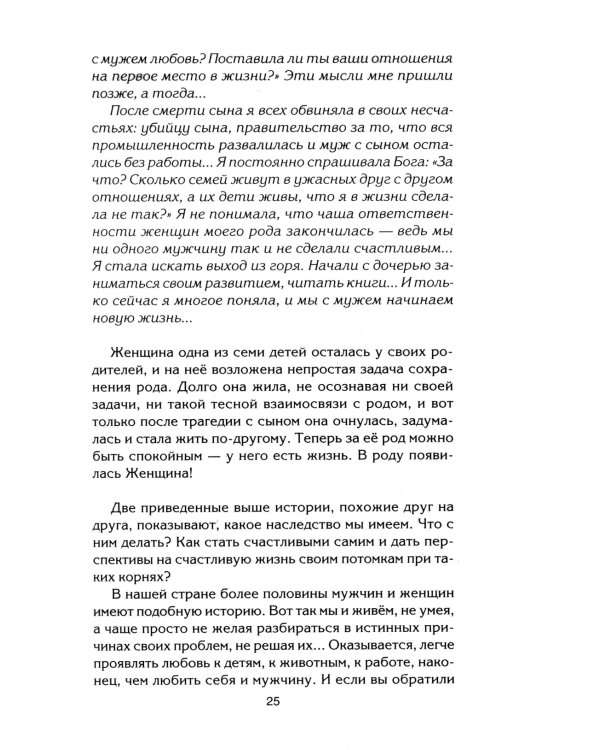 Путы материнской любви