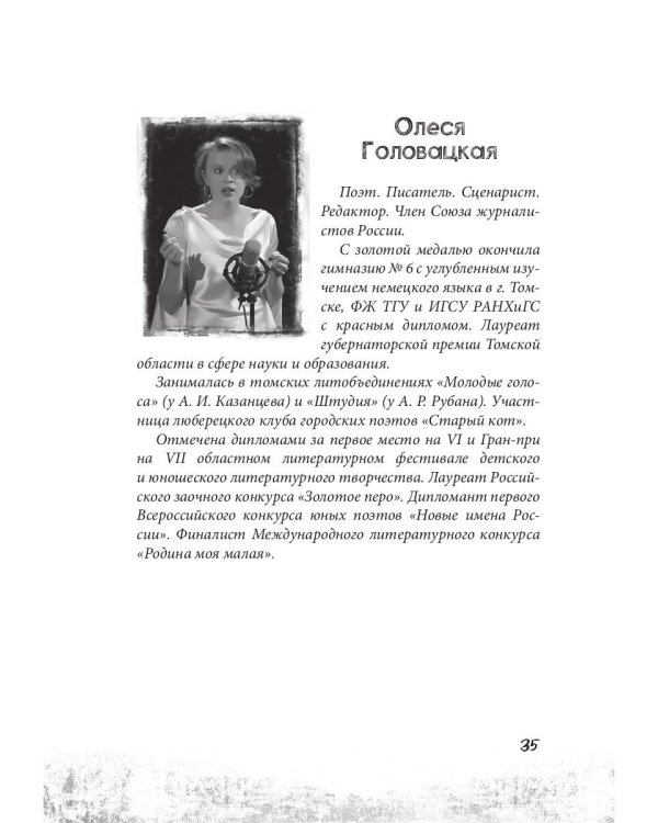 Новые писатели России 2021. Сборник прозы и поэзии