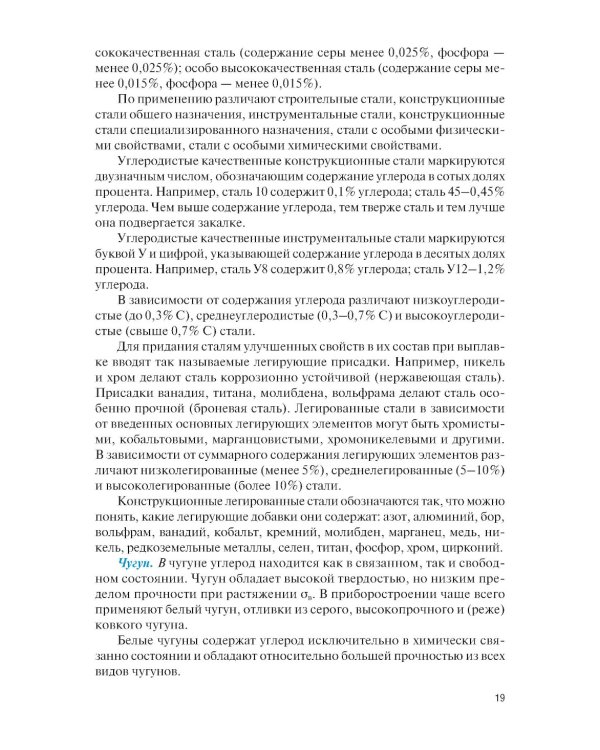 Микро- и нанотехнологии: материаловедение в электронном приборостроении: Учебник