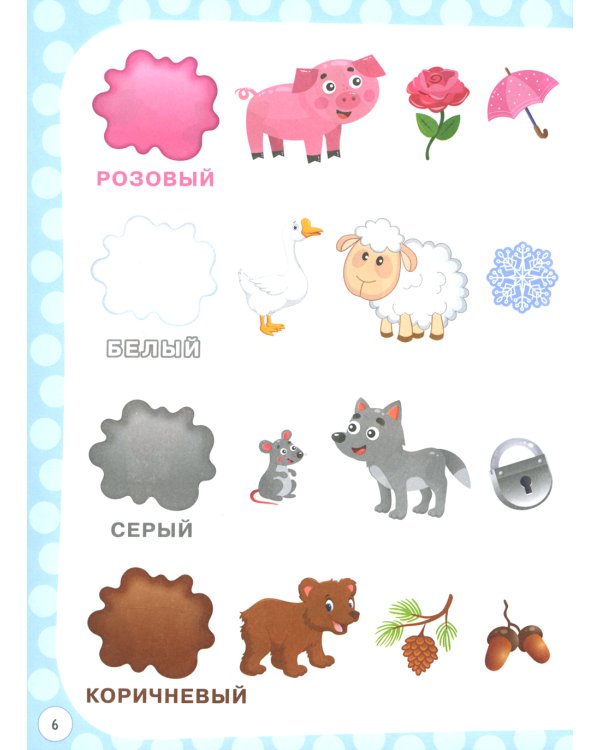 Годовой курс с упражнениями: для детей 2-3 лет