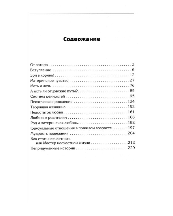 Путы материнской любви