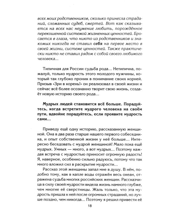 Путы материнской любви