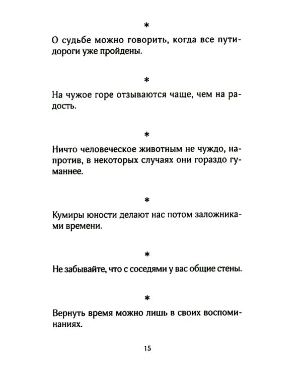 Зеркало. Афоризмы