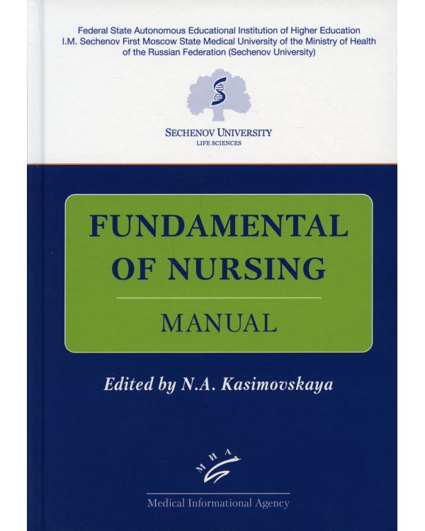 Fundamental of Nursing: Manual / Основы сестринской деятельности: Практикум