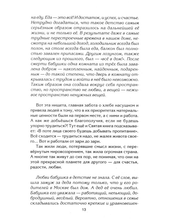 Путы материнской любви