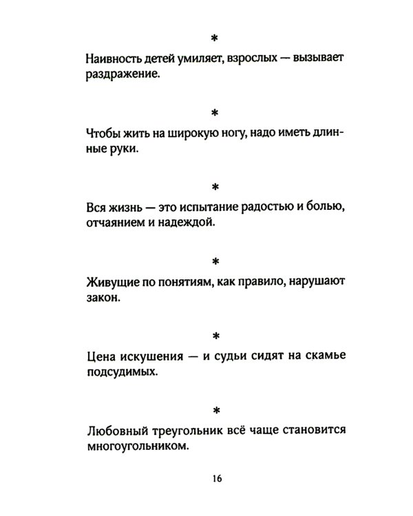 Зеркало. Афоризмы