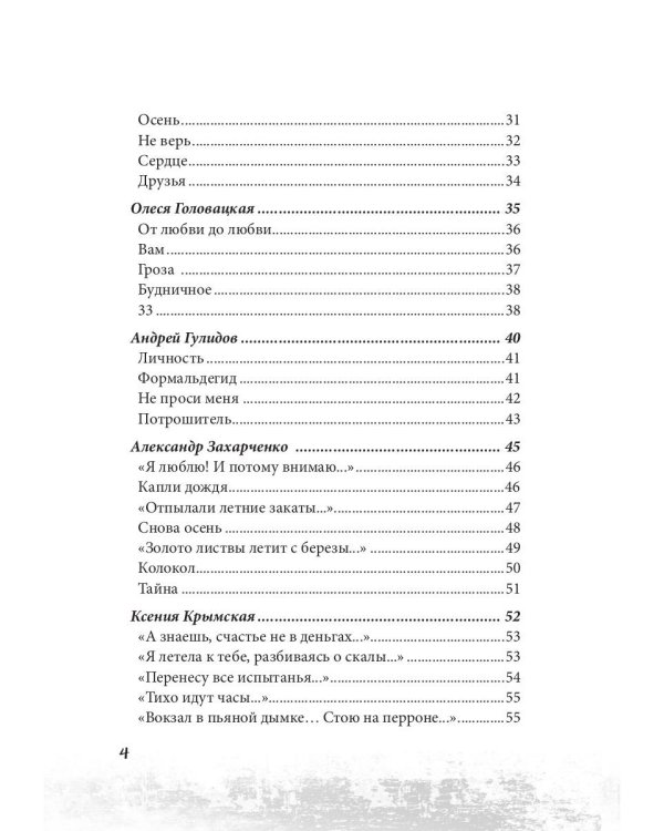 Новые писатели России 2021. Сборник прозы и поэзии