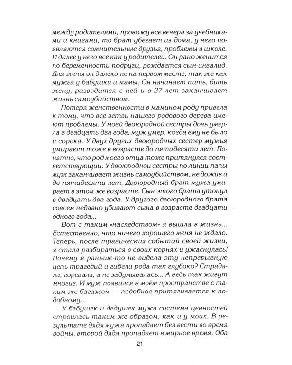 Путы материнской любви