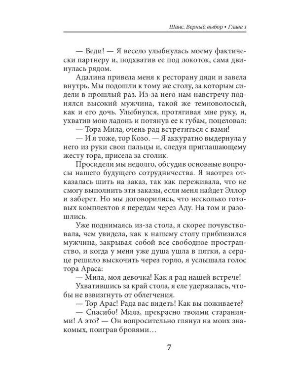 Шанс. Верный выбор. Книга 2