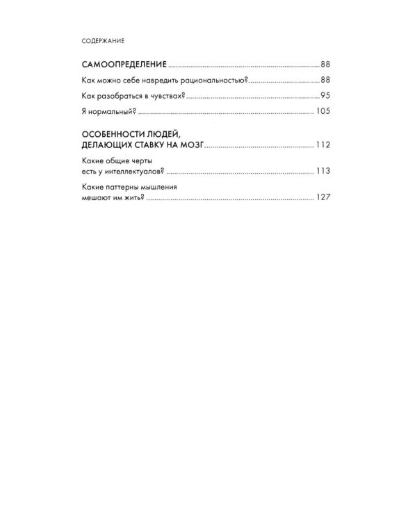 Изолента для души, или 40 инструментов мышления