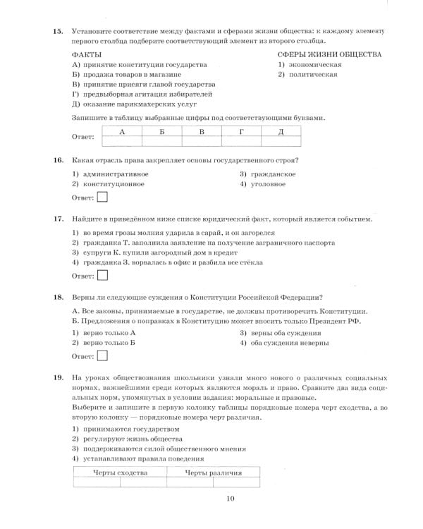ОГЭ 2025. Экзаменационный тренажер. Обществознание. 20 экзаменационных вариантов