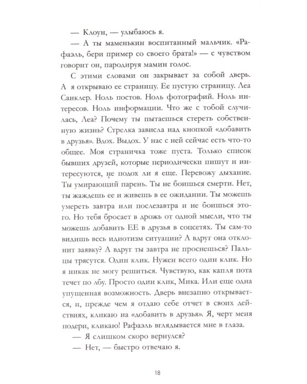 Непрожитая жизнь