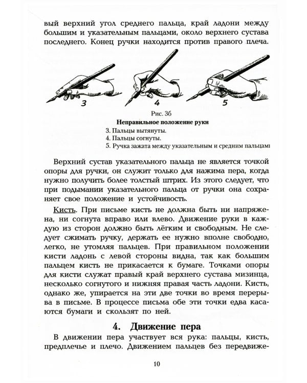 Методика обучения письму в начальных классах: книга для учителей каллиграфии