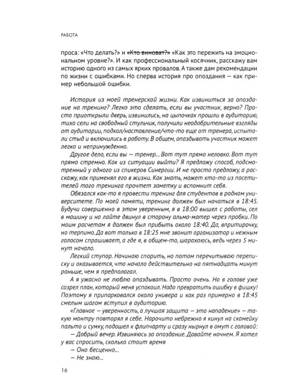 Изолента для души, или 40 инструментов мышления