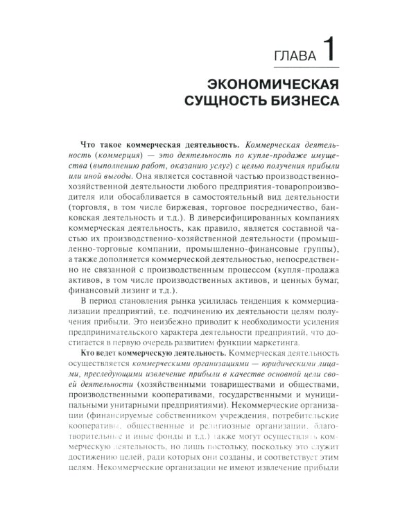 Основы бизнеса (предпринимательства). Учебник