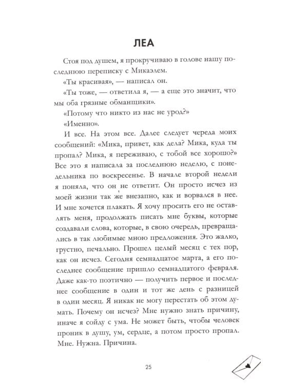 Непрожитая жизнь