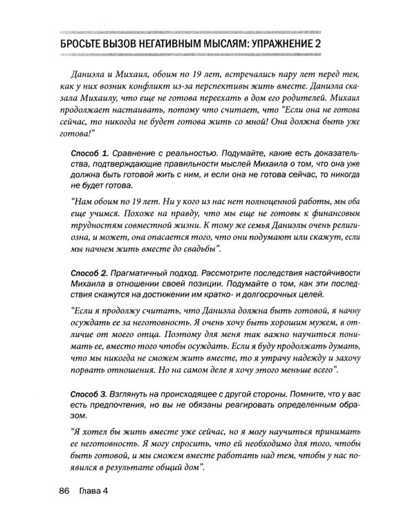 Созависимость: план восстановления + Рабочая тетрадь. Простые упражнения для обретения и поддержания собственной независимости (комплект из 2-х книг)