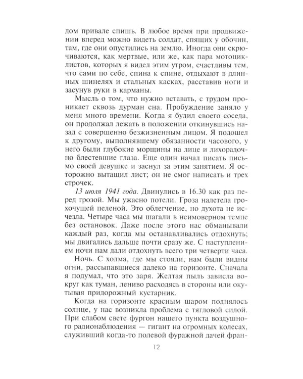 Дневник немецкого солдата. Военные будни на Восточном фронте. 1941-1943