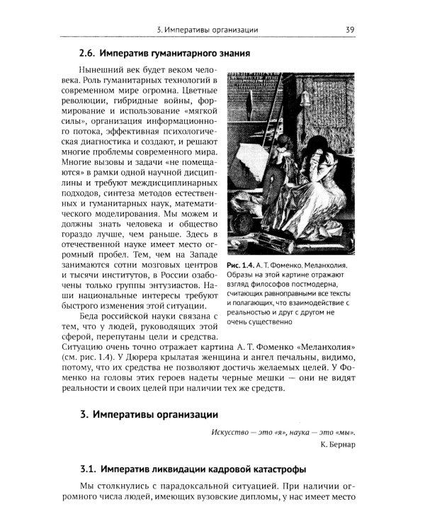 Императивы развития России, стратегические вызовы и их преодоление в контексте самоорганизации