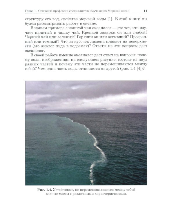 Как изучают мировой океан. 2-е изд. испр. и доп