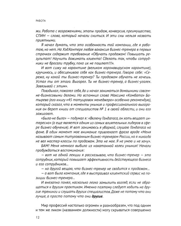 Изолента для души, или 40 инструментов мышления