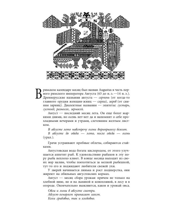 Русский традиционный календарь