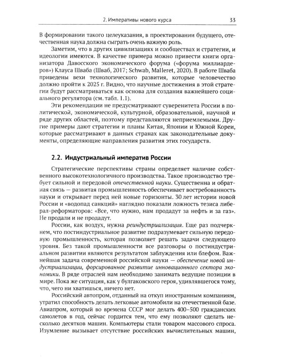 Императивы развития России, стратегические вызовы и их преодоление в контексте самоорганизации