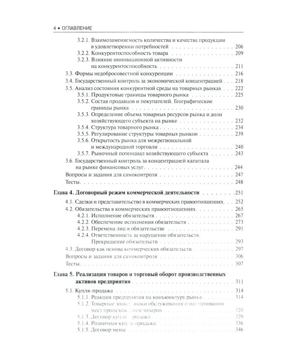 Основы бизнеса (предпринимательства). Учебник