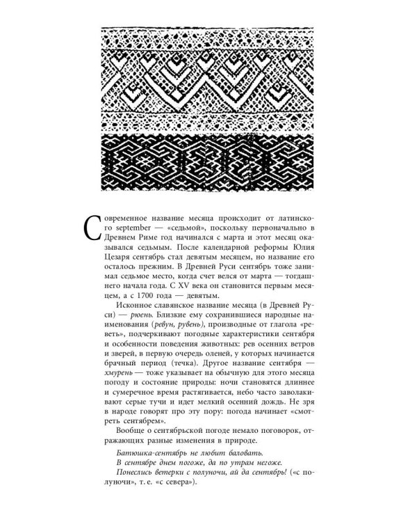 Русский традиционный календарь