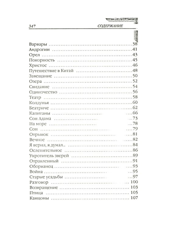 Стихотворения. Поэмы. Переводы: сборник