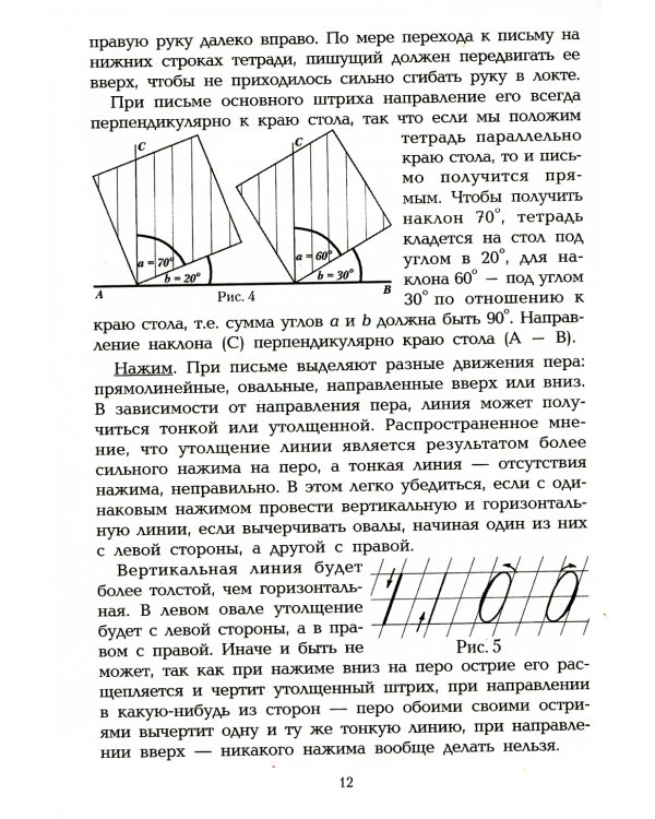 Методика обучения письму в начальных классах: книга для учителей каллиграфии