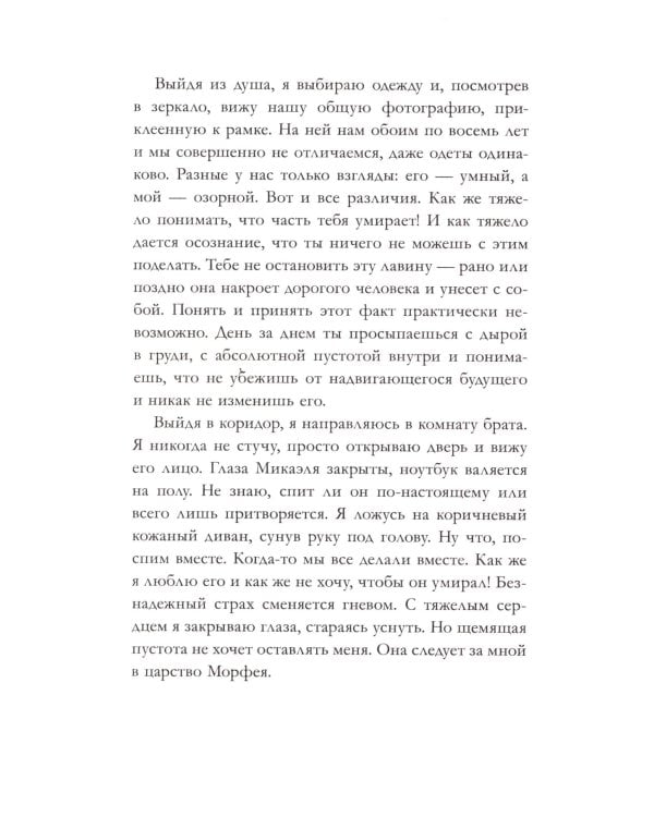 Непрожитая жизнь