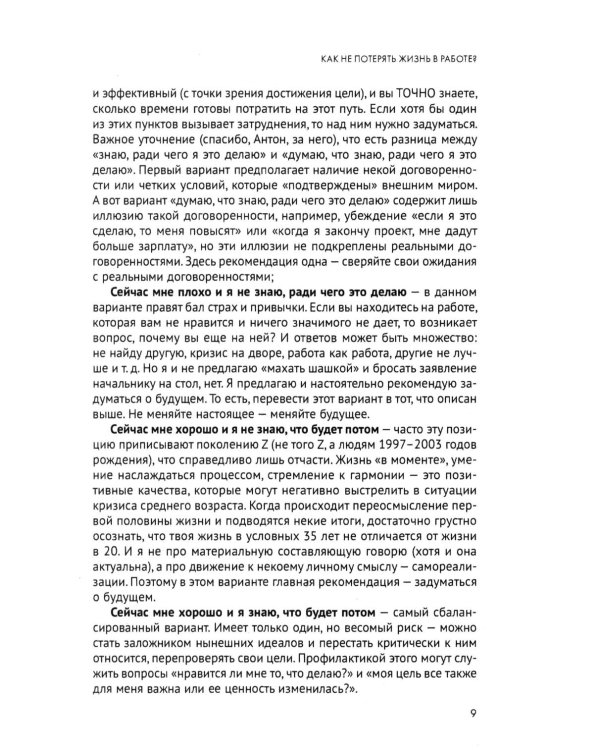 Изолента для души, или 40 инструментов мышления