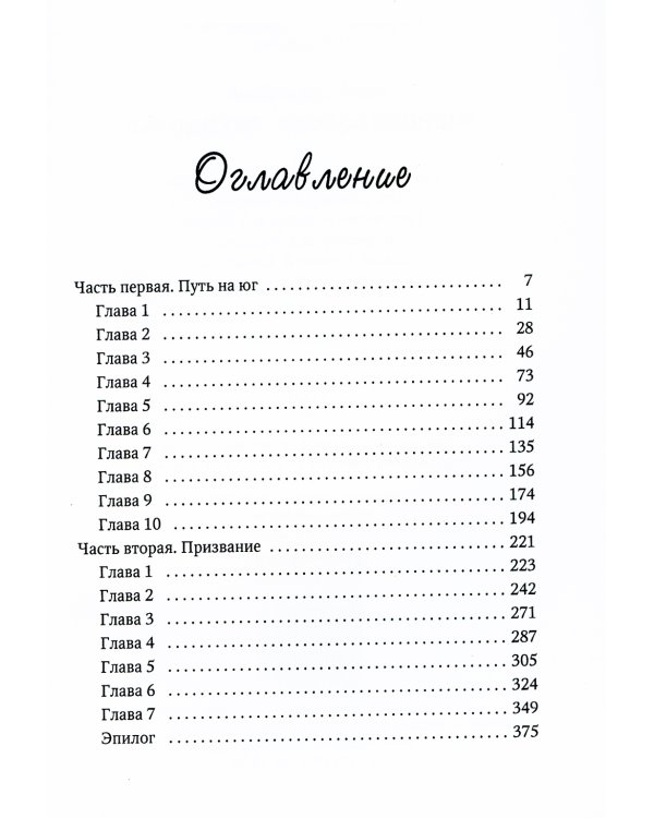 Змеиное золото. Кн. 2: Лиходолье