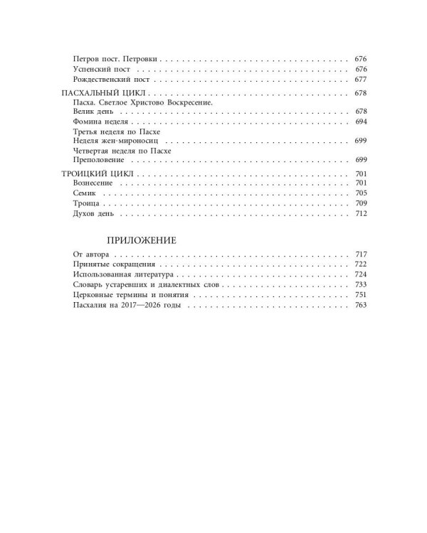 Русский традиционный календарь