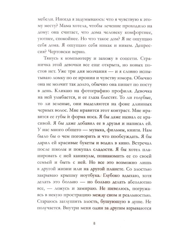 Непрожитая жизнь